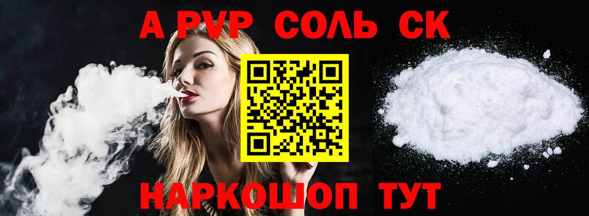 APVP СК  Вход с VPN  Карачаевск  APVP  Альфа ПВП Соль 