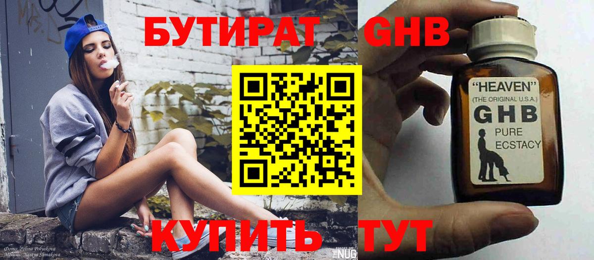 Бутират BDO 33%  Вход с VPN  Карачаевск 