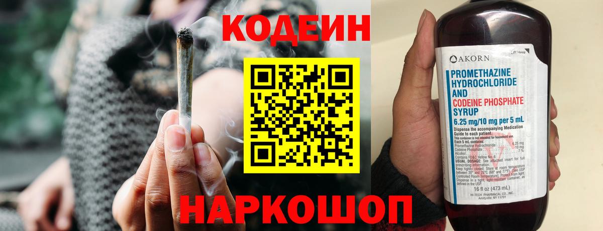 Кодеиновый сироп Lean Purple Drank Карачаевск