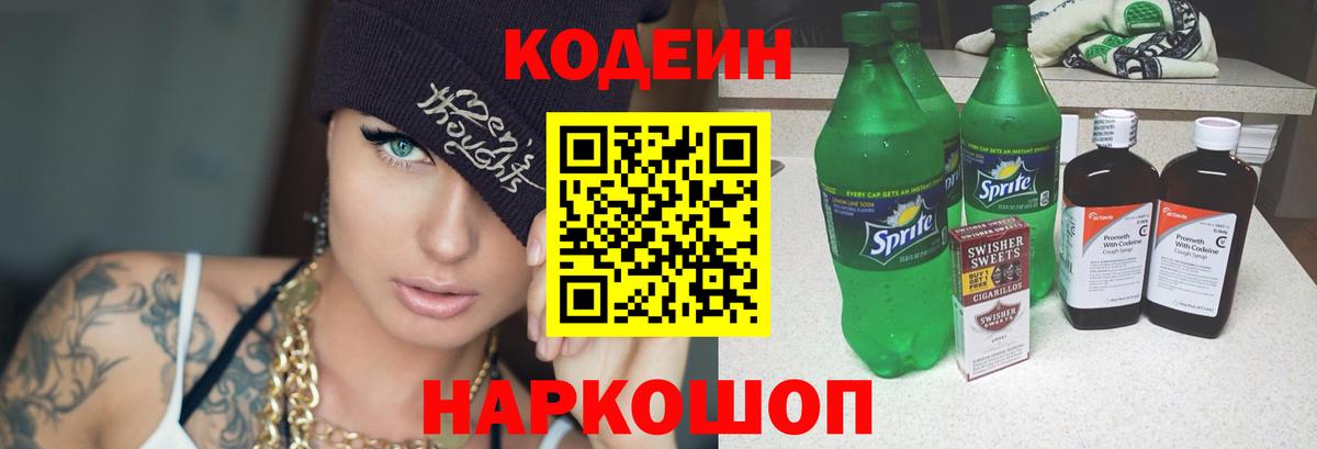 Codein напиток Lean (лин)  Codein Purple Drank  Карачаевск  Вход с VPN 