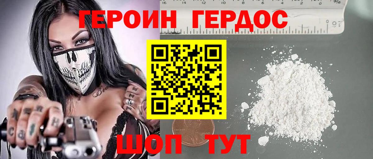 Героин гречка Карачаевск