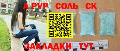 соль ск Бийск
