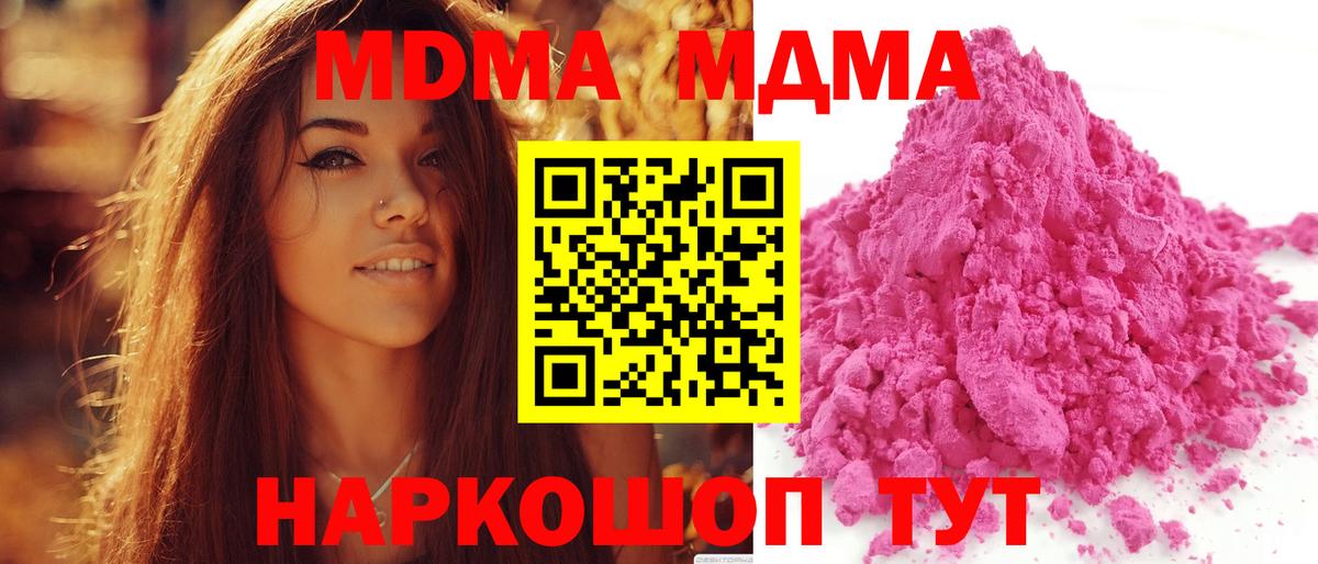Карачаевск  МДМА  МДМА кристаллы  Вход с VPN  MDMA Molly 